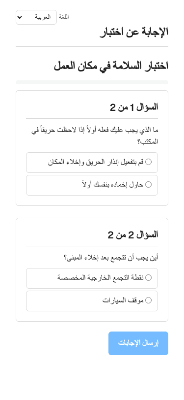 Screenshot of the quiz-taking screen in Arabic, showing a two-question workplace-safety quiz on a mobile phone.